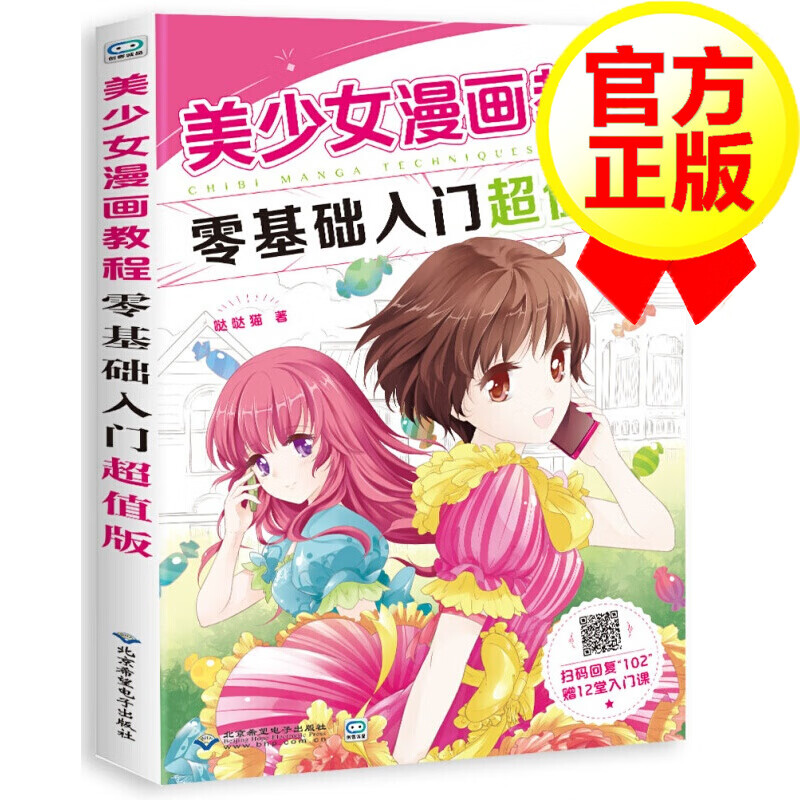 美少女漫画教程 零基础入门自学 画漫画教程书手绘漫画技法 绘画书籍 手绘 入门教材动漫临摹画画册动漫人物绘画教程书画集漫画