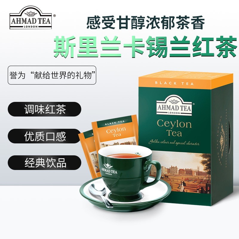 ahmad tea亚曼斯里兰卡锡兰红茶 20包*2g盒装袋泡茶英国下午茶 经典红