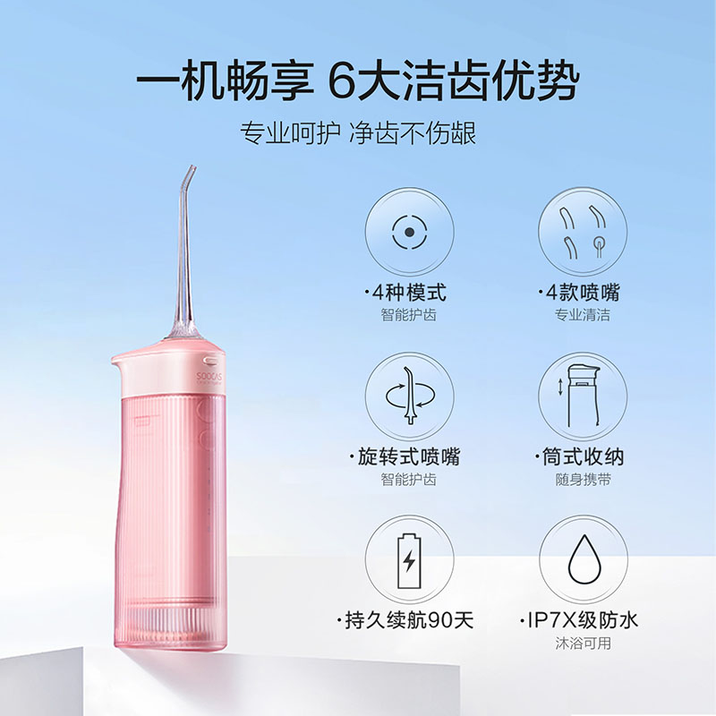 素士冲牙器水牙线筒式收纳浪漫樱花W1便携式洗牙器洁牙机