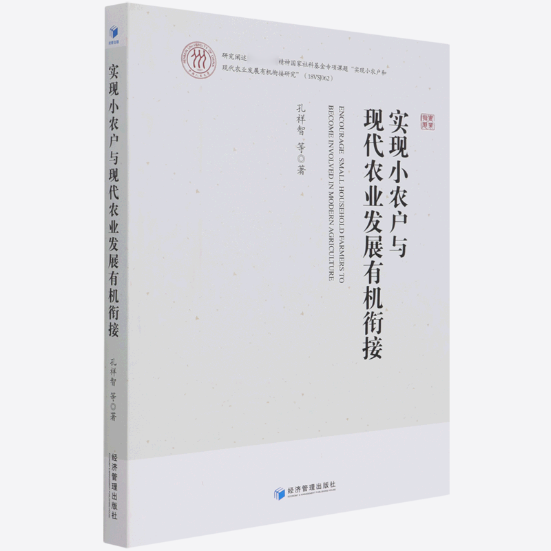 实现小农户与现代农业发展有机衔接