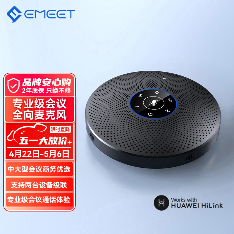 EMEET 壹秘 视频会议全向麦克风 360°全向拾音智能降噪 直连免驱 桌面扬声器 兼容多软件设备 蓝牙双连 专业指向型麦克风【M2 Max】