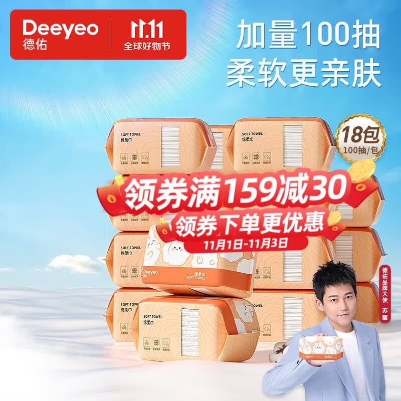 德佑婴儿绵柔巾一次性洗脸巾干湿两用棉柔巾新生儿加厚洁面巾 100抽*18包使用感如何?