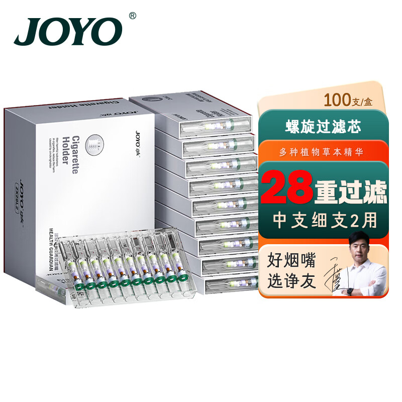 诤友 （JOYO）过滤烟嘴 一次性28重螺旋过滤器焦油抛弃型咬嘴 中细两用 【盒装】100支 京东折扣/优惠券