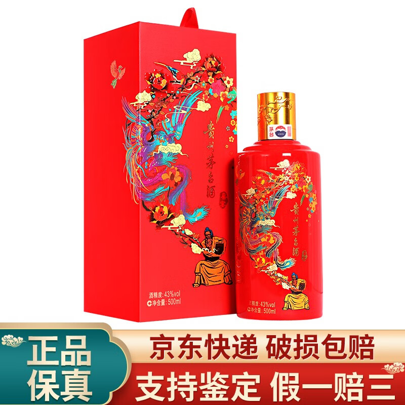 贵州茅台酒 43度 飞天茅台酒 酱香型白酒 婚庆喜宴商务自饮 中国红