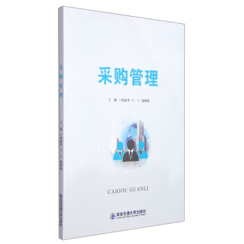 采购管理