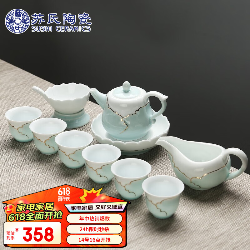 苏氏陶瓷（SUSHI CERAMICS） 茶具套装 忆荷陶瓷