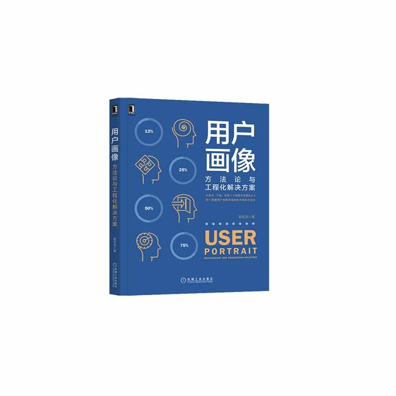 数据中台：让数据用起来+用户画像：方法论与工程化解决方案详情图