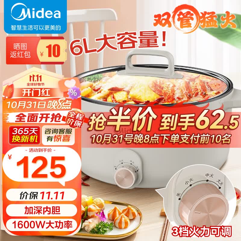 美的（Midea）电火锅 电炒锅多功能锅火锅专用锅家用大容量电煮炖锅电锅一体锅电煮锅 6L丨加深内胆火锅丨HGE3010高性价比高么？