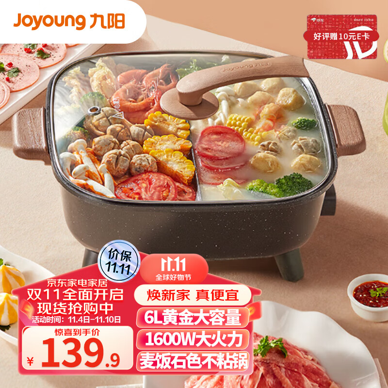 九阳（Joyoung）电火锅家用多功能电热锅电煮锅6L加深锅麦饭石色鸳鸯可选火锅 HG60-G190【6升麦饭石鸳鸯锅】 使用感如何?