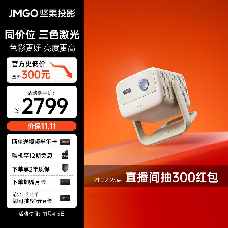 坚果（JMGO）N1 Air三色激光云台投影仪家用投墙白天 智能家庭影院（丹拿调音 全自动梯形校正）-杏仁白属于什么档次？
