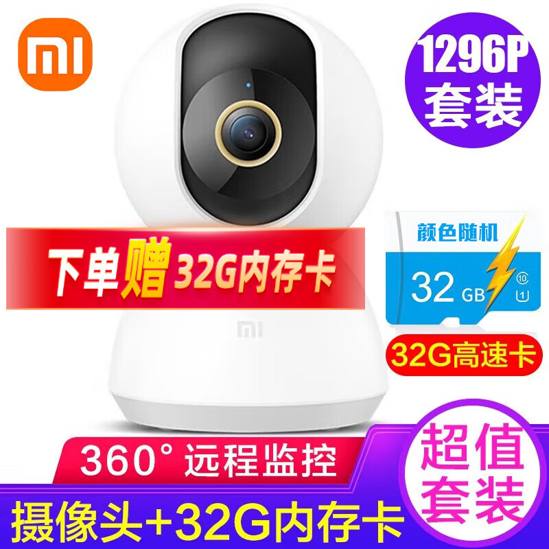 小米（MI） 摄像头监控器家用2k1296p高清云台版360度智能手机远程无线红外夜视婴儿看护器 小米摄像机云台版2K 1296P怎么看?