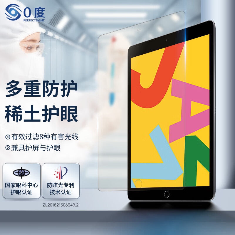 0度 适用iPad pro钢化膜Air5/4代保护膜 稀土防蓝光防射线护眼膜 mini6磨砂防指纹防眩光耐刮平板贴膜 19-21款iPad-透明色 10.2英寸 京东折扣/优惠券