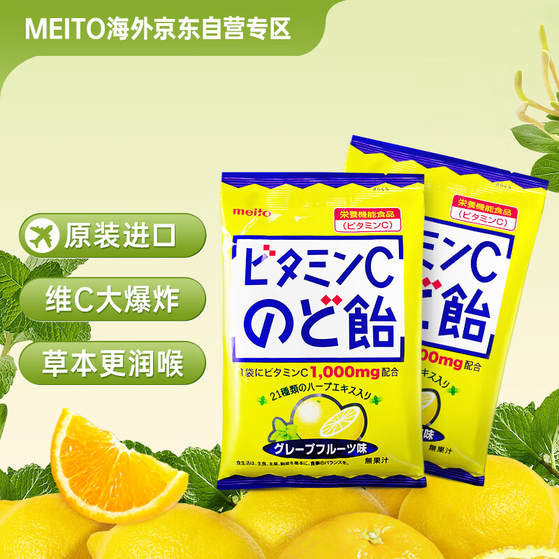 MEITO名糖草本维C润喉硬糖70g日本进口草本润喉糖七夕情人节送男友糖