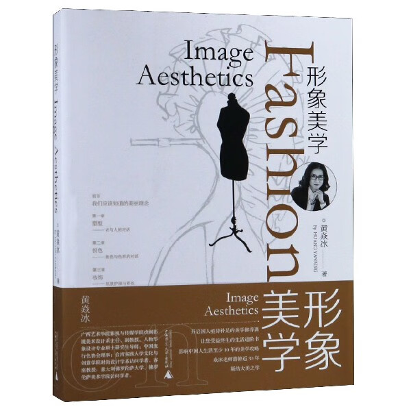 形象美学