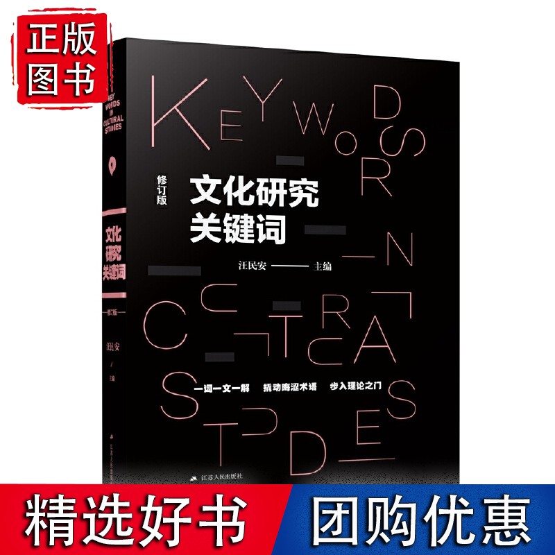文化研究关键词