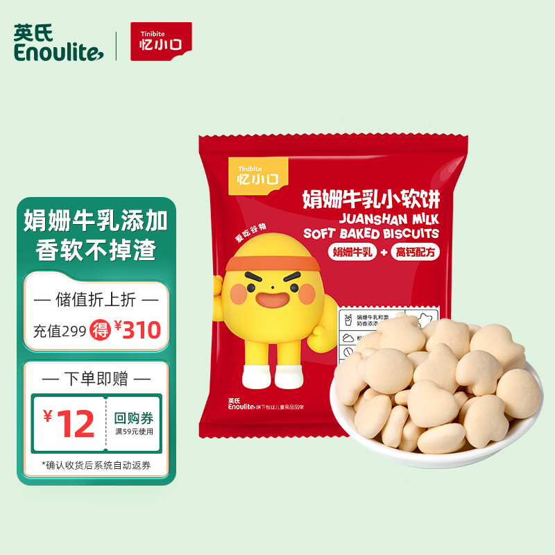 英氏忆小口娟姗牛乳小软饼高钙饼干儿童零食0添加白砂糖盐尝鲜装20g
