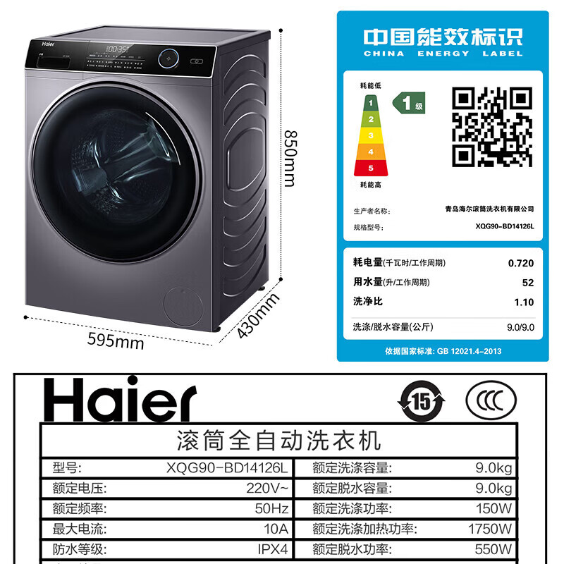 海尔XQG90洗衣机产品评测：大容量高效洗涤推荐