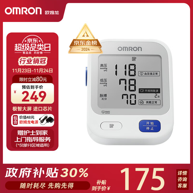 欧姆龙（OMRON）【金榜第一】电子血压计血压仪家用血压测量仪医用高精准U724J