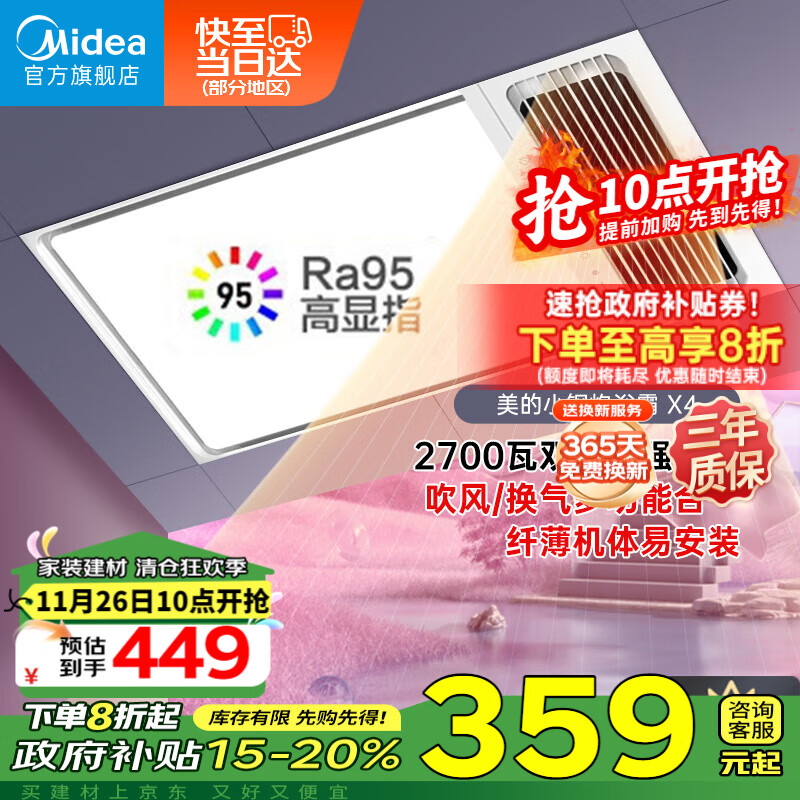 美的（Midea）浴霸双电机风暖300x600集成吊顶卫生间排气扇高显指暖风照明一体