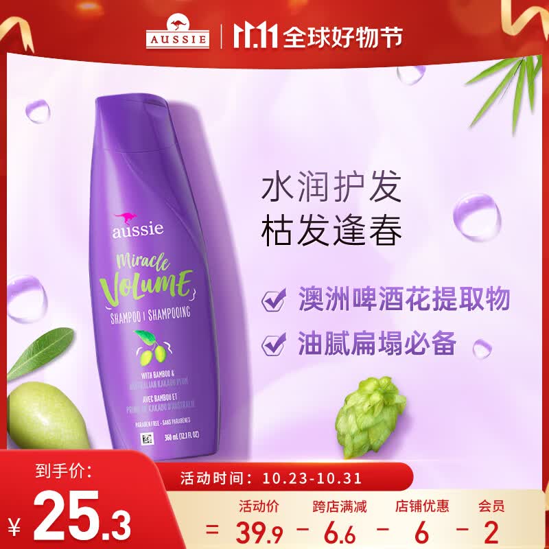Aussie紫袋鼠美国进口丰盈清爽蓬松保湿控油洗发水360ml/瓶滋养毛躁损伤使用感如何?