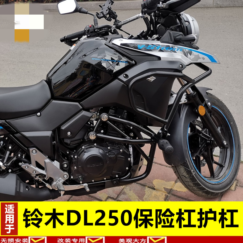 悦物耐典定制适用于豪爵铃木摩托车dl250-a保险杠前护杠特技拉力防摔