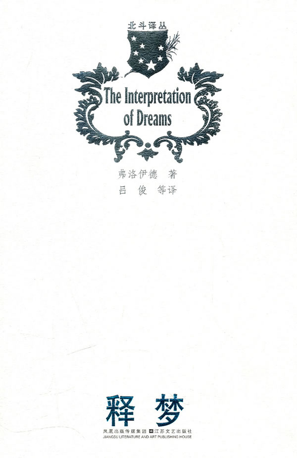 北斗丛书:释梦【放心选购】