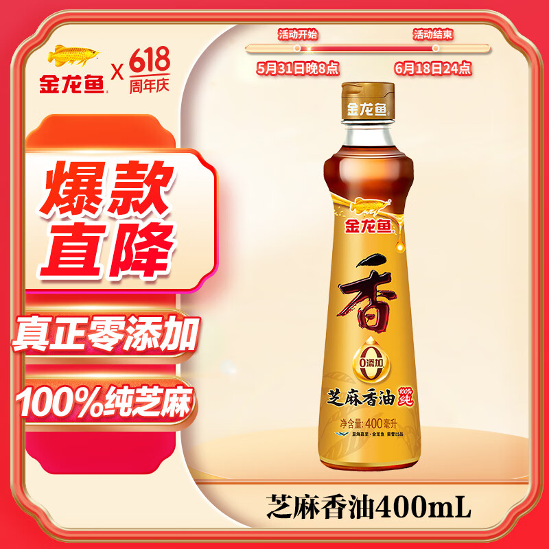 金龙鱼 纯芝麻香油 400ML 凉拌调味烹饪火锅香油 拌面调料 压榨芝麻油