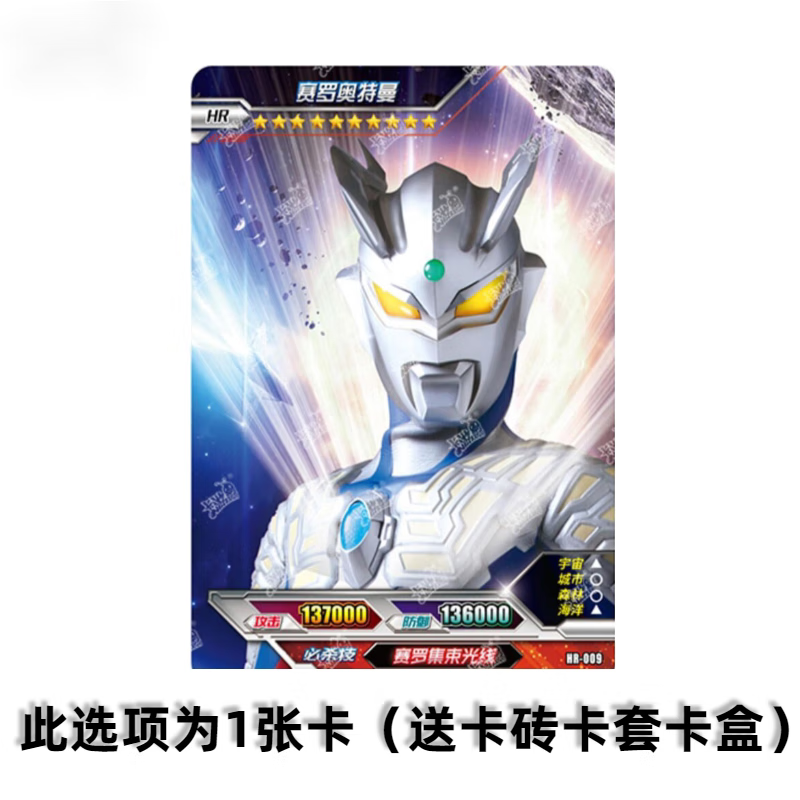 礼盒单卖61限定hr大头无限赛罗全套满星闪耀赛罗xr hr大头赛罗hr-009