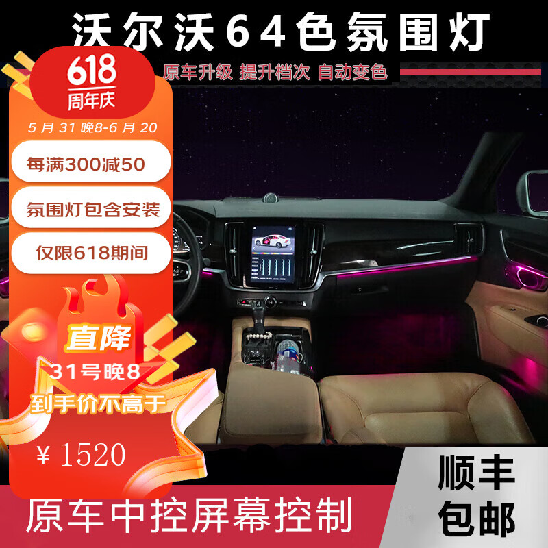 中雅车联(zycela)适用于沃尔沃s90 xc60 xc90氛围灯改装车内内饰64色