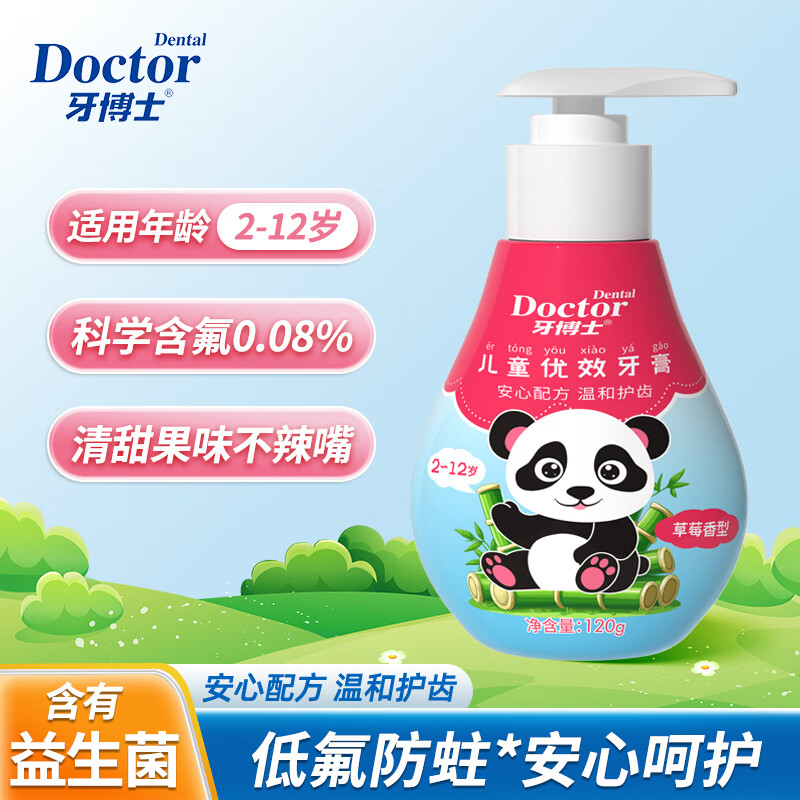 牙博士儿童优效牙膏益生菌安心配方温和护齿含氟防蛀防龋齿果香型不辣嘴 草莓香型120g一瓶