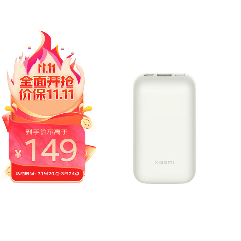 小米充电宝 10000mAh 移动电源 33W 口袋版 Pro 象牙白 双向快充 轻便小巧 口袋随行高性价比高么？