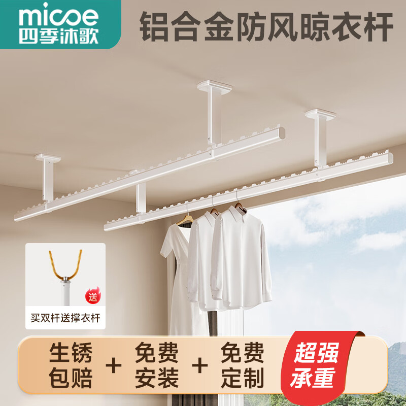 四季沐歌【免费上门安装】顶装晾衣杆阳台固定晾衣架挂衣杆吊顶防风晒衣杆 【包安装】白色双杆 长2米，底座15cm