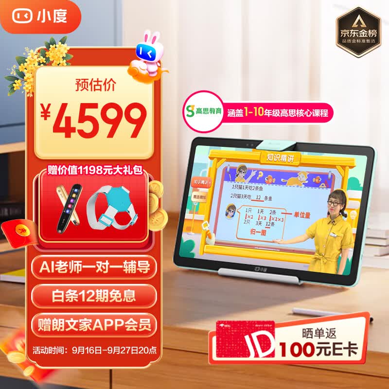 小度学习平板Z20 Plus高思豪华版（6+256G）小学初中高中学习机 家教机 百度文心大模型 AI精准学 郎文家会员怎么样,好用不?