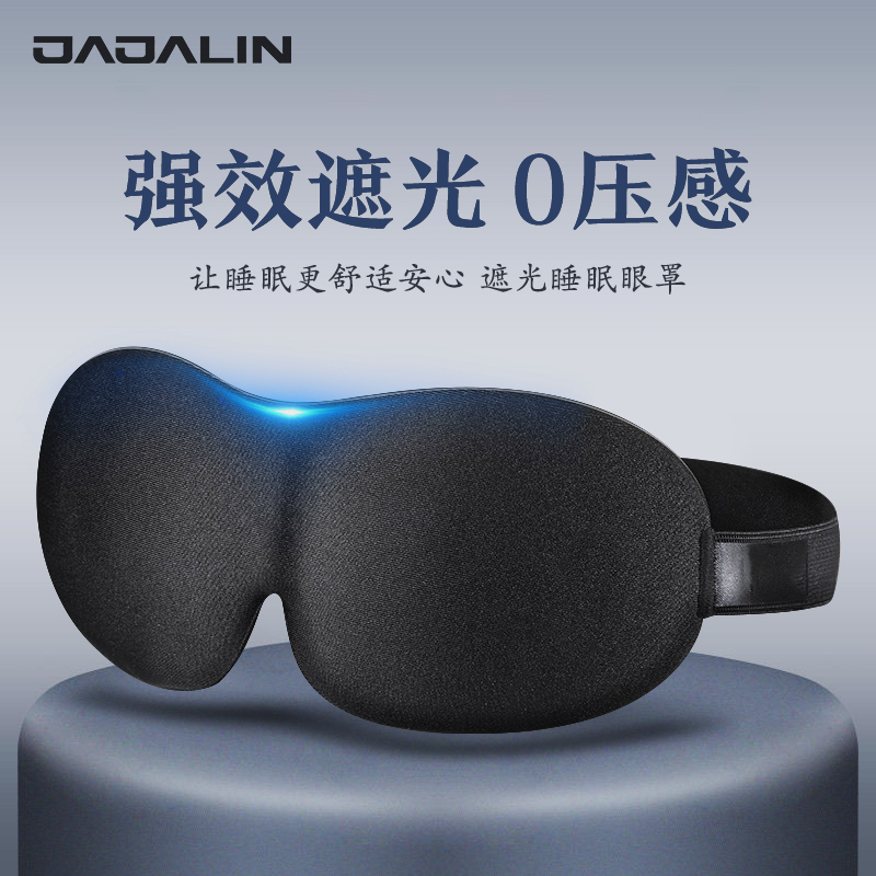3D立体柔软眼罩-加加林香柚小镇系列