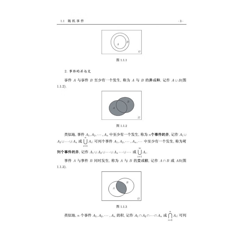概率论与数理统计 随机事件和概率 随机事件间的关系及运算 常见离散型随机变量的概率分布指南