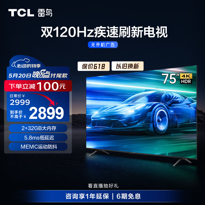 TCL雷鸟 75英寸鹏6SE 远场语音 4K超高清 MEMC防抖 2+32GB高色域游戏电视 液晶全面屏平板电视机 75英寸 75S365C 开机无广告