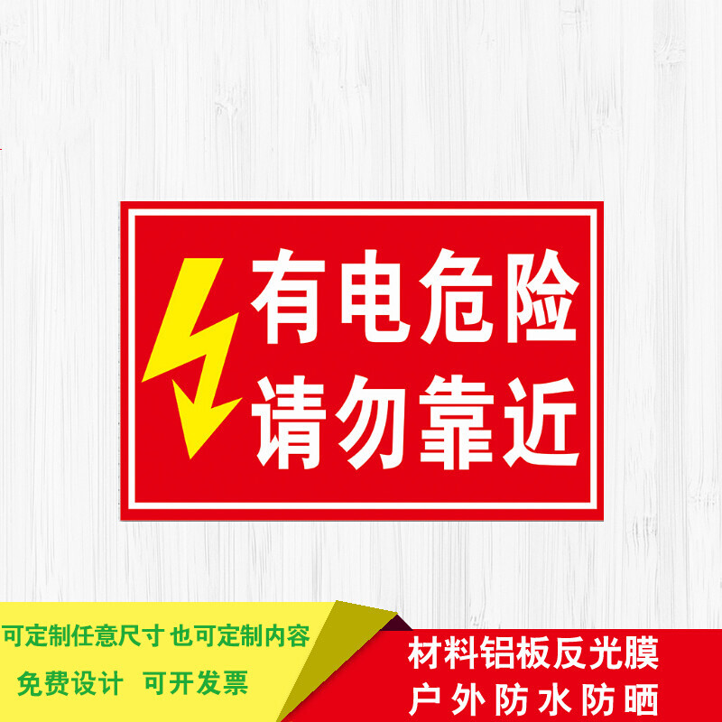 有电危险请勿靠近 标识牌 安全警示标志牌 铝板反光标牌户外定制 红色