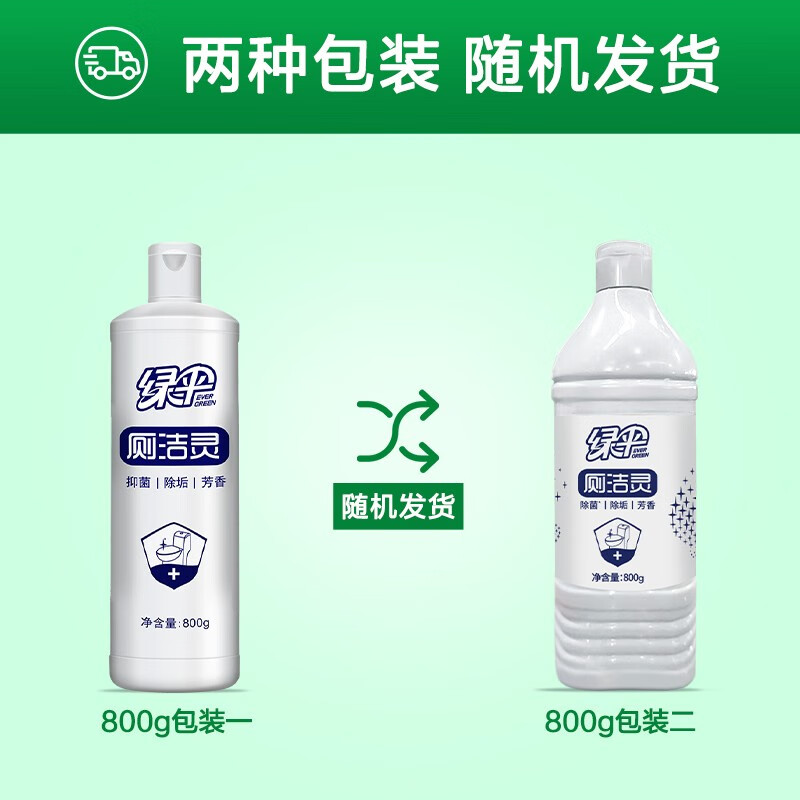 绿伞洁厕灵洁厕液 马桶清洁除垢剂 卫生间厕所除臭去味洁厕剂 800g*3瓶