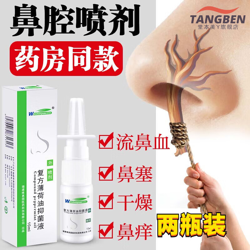 清鱼肝油滴鼻液复方鱼肝油滴鼻液301医院鼻子鼻腔干燥滋润保湿 薄荷油