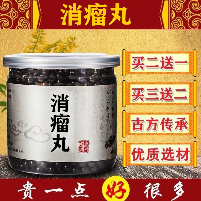 消瘤丸 正宗真材实料200g/罐(买.2.送.1) 200g一瓶装 一件