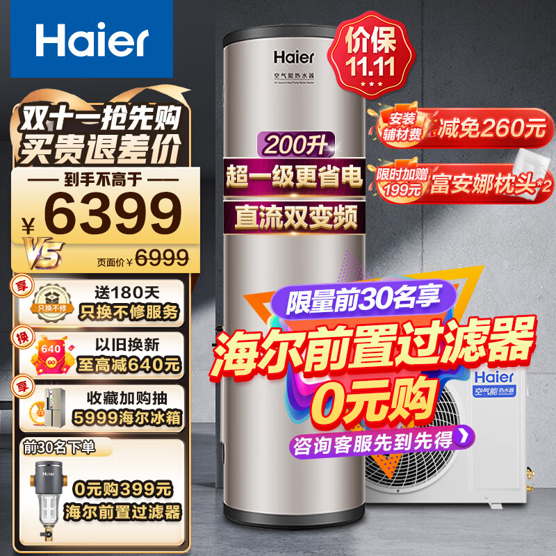 海尔（Haier）一级能效空气能热水器200升家用75℃净水洗智能商用热泵新能源安全节能省电全维超导中央热水 200升超1级节能80℃净水洗【双变频】高性价比高么？