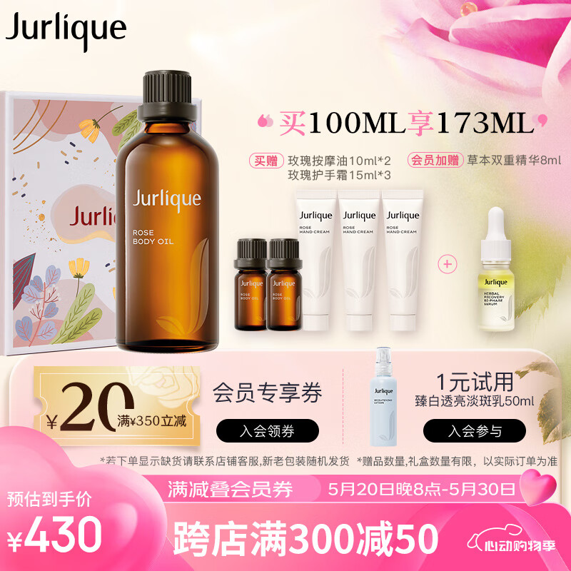 茱莉蔻（Jurlique）玫瑰按摩油100ML礼盒 身体精油滋润保湿全身紧致嫩肤护肤 