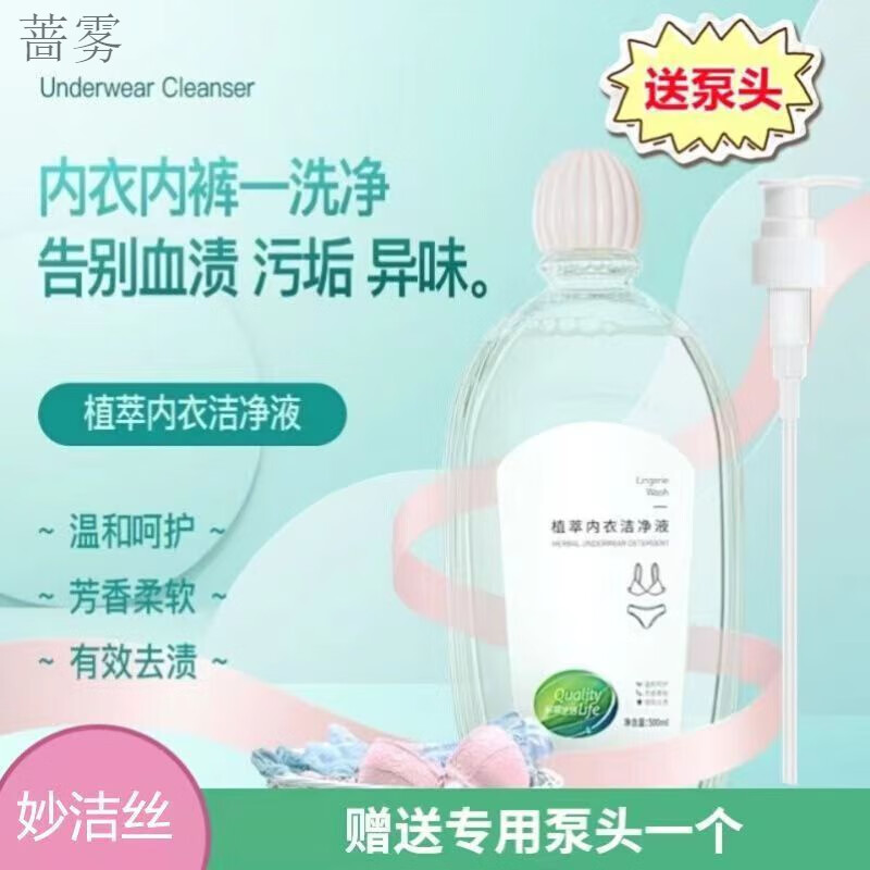 映棠辛巴辛有志妙洁丝植萃内衣洁净液洗衣液去污去渍去异味保持清香