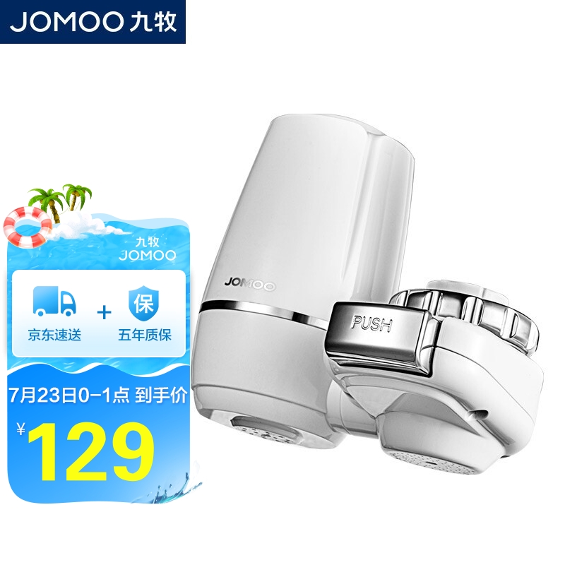 九牧 JOMOO 净水器家用厨房水龙头过滤器自来水净化器滤水器4芯装净水机 龙头过滤器JFF11