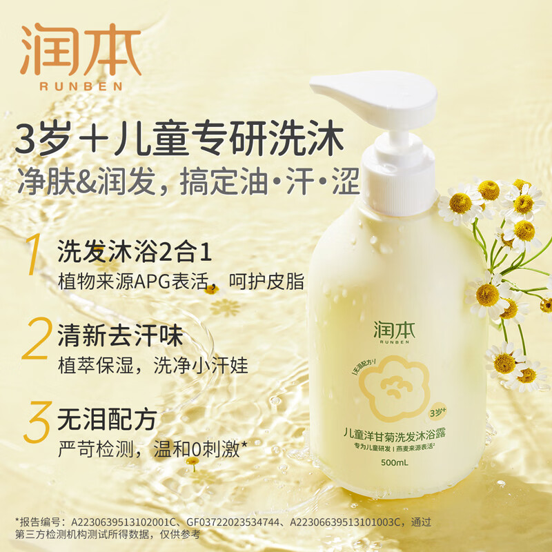 润本儿童洗发水沐浴露二合一氨基酸宝宝婴儿沐浴油沐抚触油护发素香皂 500ml*1瓶 【3岁+】洋甘菊儿童款