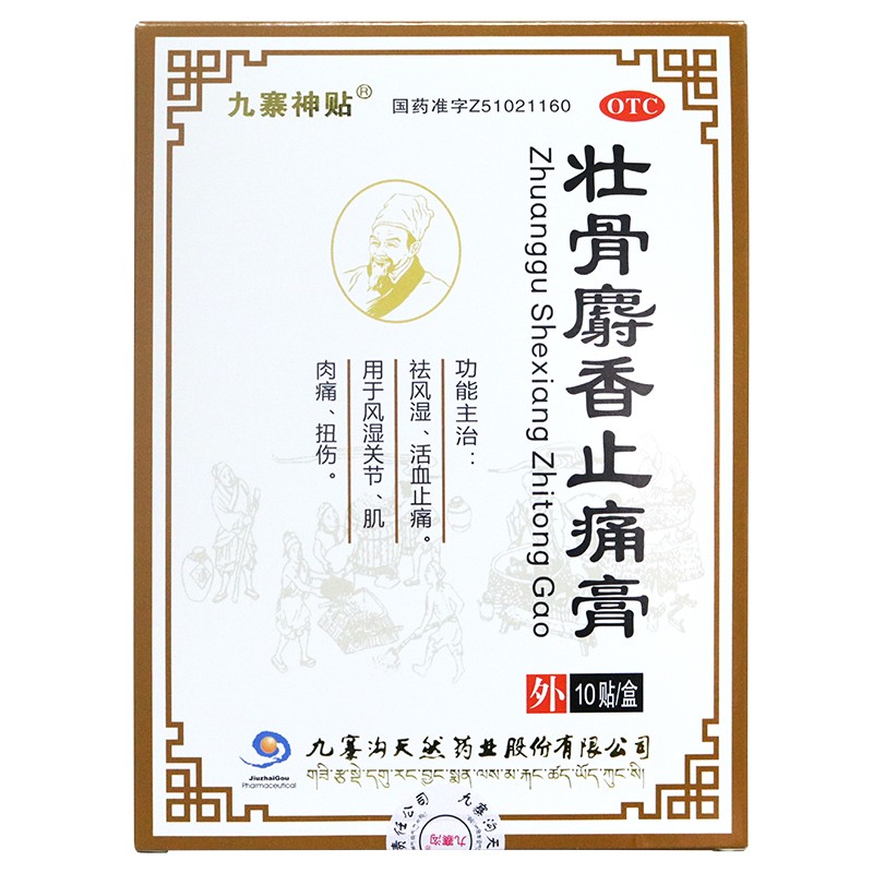 九寨神贴 壮骨麝香止痛膏 10cm*7cm*10贴 祛风湿 活血止痛 风湿关节