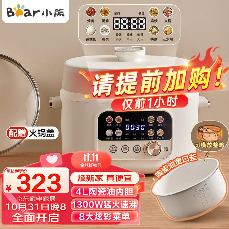 小熊（Bear）电压力锅 高压锅家用多功能高压快煮开盖收汁智能电饭锅压力锅YLB-C40W5 4L高性价比高么？