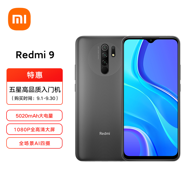 Redmi 9 全场景AI四摄 高性能游戏芯 4GB+64GB 碳素黑 游戏智能手机 小米 红米