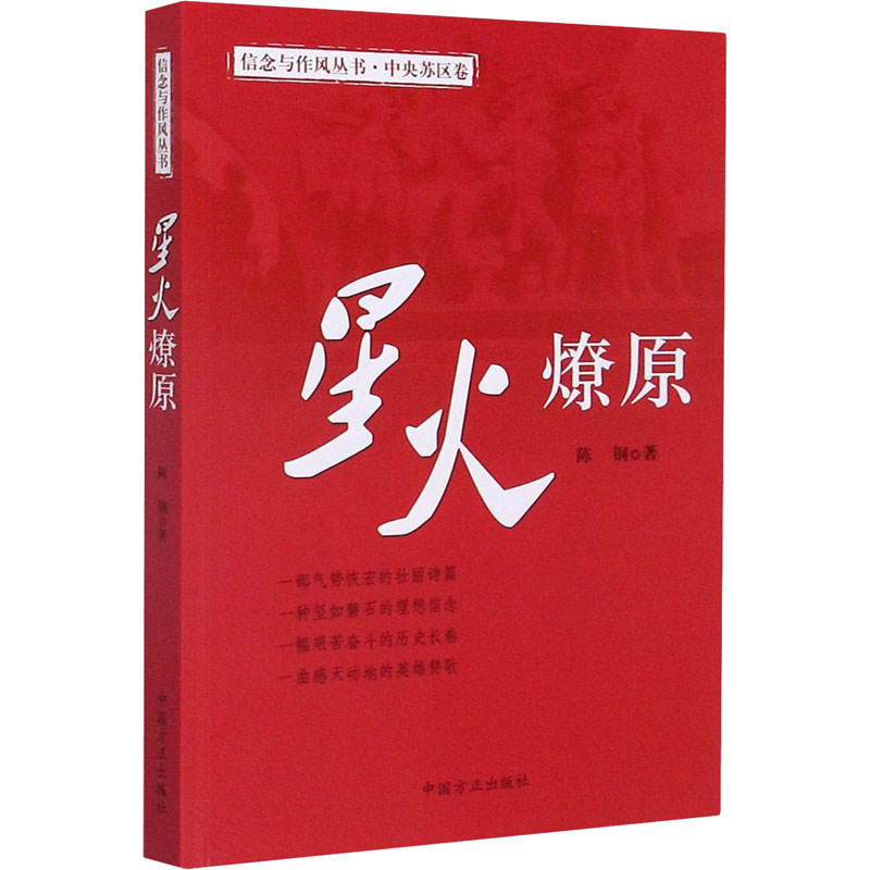 星火燎原 中央苏区卷