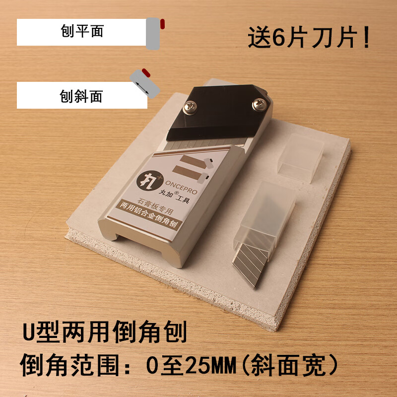铭汇通石膏板倒角器45度角切角神器木工刨子倒边修斜边器角吊顶饰木
